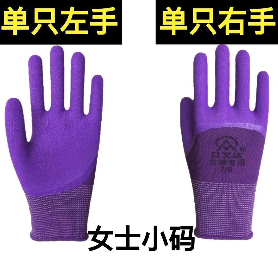 单只左手单只右手单独女士小码劳保手套耐磨防滑透气乳胶干活防护