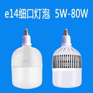 led灯泡e14小螺口节能灯家用超亮大功率球泡螺纹口细口大瓦数吊灯