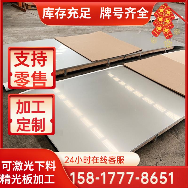 SUS630 17-4PH 631 17-7PH 0Cr17Ni4Cu4Nb不锈钢板钢带激光加工