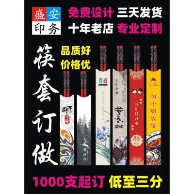 定做筷子套筷套定制logo酒店专用商用一次性筷套纸筷子套纸套