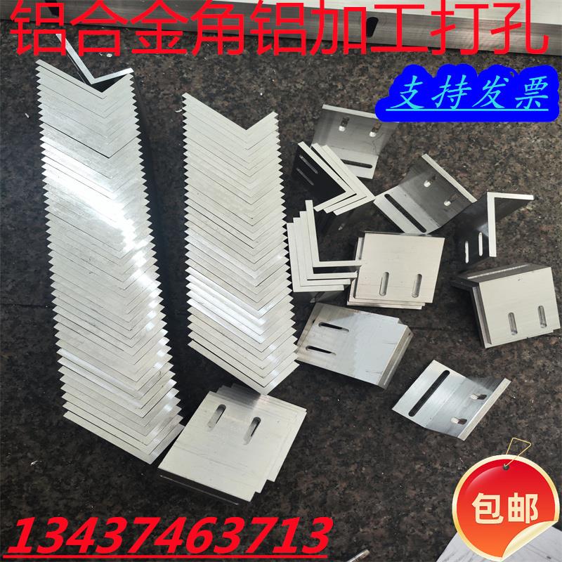 铝合金角铝不等边L型包边铝90度直角收边固定条零切打孔氧化定制