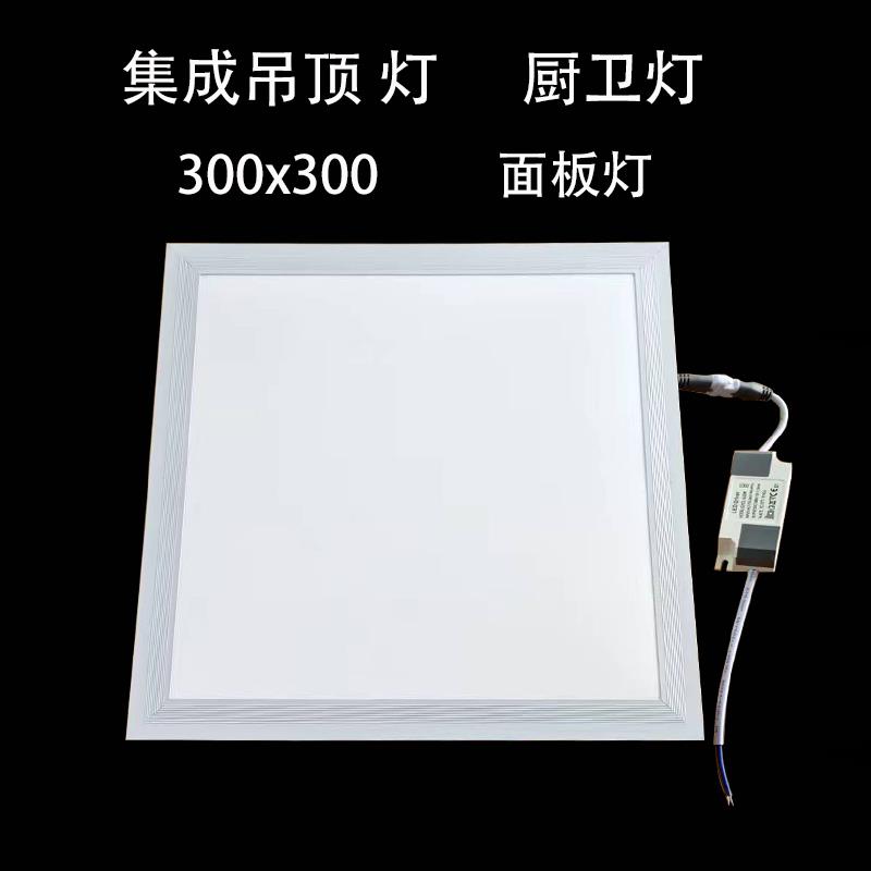 30x30卫生间集成吊顶灯led厨房铝扣板灯300x300厕所面板灯平板灯