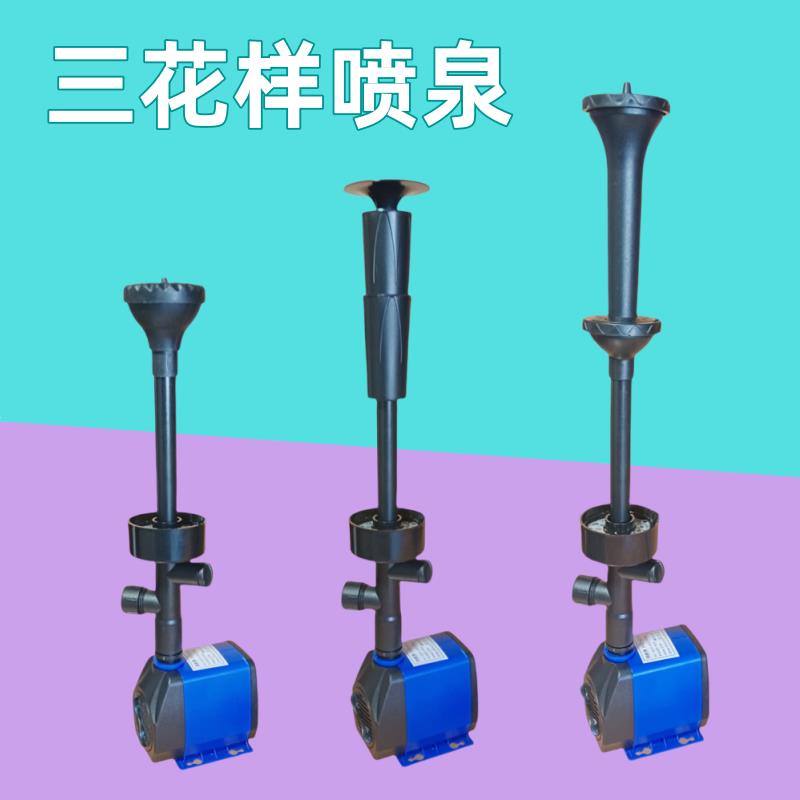 三花样喷泉套装假山鱼池循环流水景观家俱DIY家用蘑菇式花洒喷泉