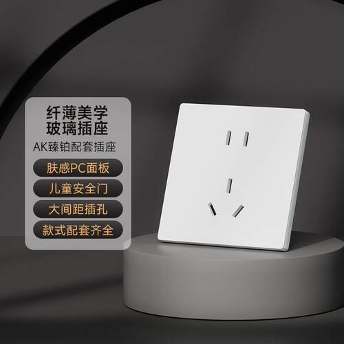 适用于 于PTX-AK臻铂配套插座