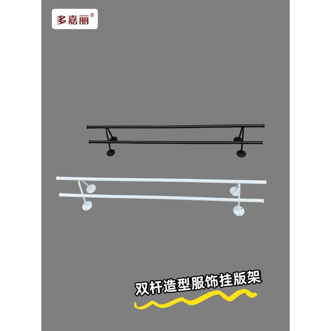 服装上墙双杆挂衣架简约设计双管正挂打版时尚造型黑色白色挂衣杆