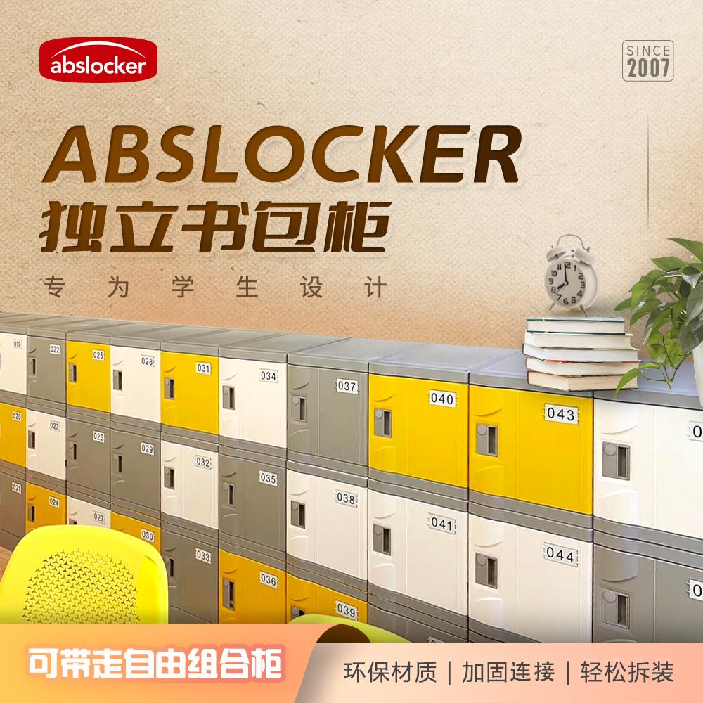幼儿园学校教室储物箱中小学生书包柜abs塑料彩色置物柜安全环保