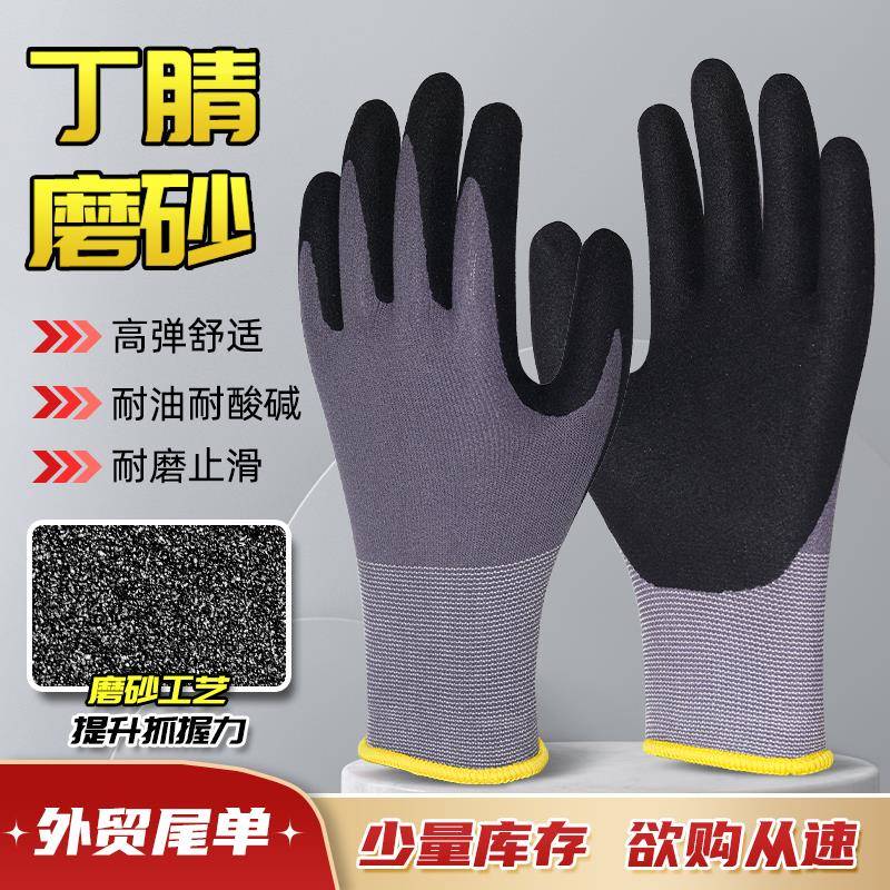 外贸出口丁腈防护手套磨砂高弹灵活贴合透气耐磨防滑防油不脱胶