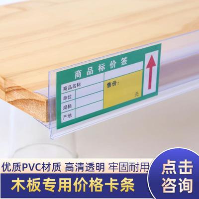 超市木板货架标签层板卡条标签条透明塑料挡条价格标价签木头卡条