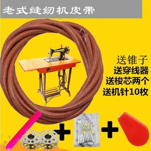 包邮 家用老式 飞人蝴蝶牌牛筋上海脚踏衣车 缝纫机皮带 牛皮带
