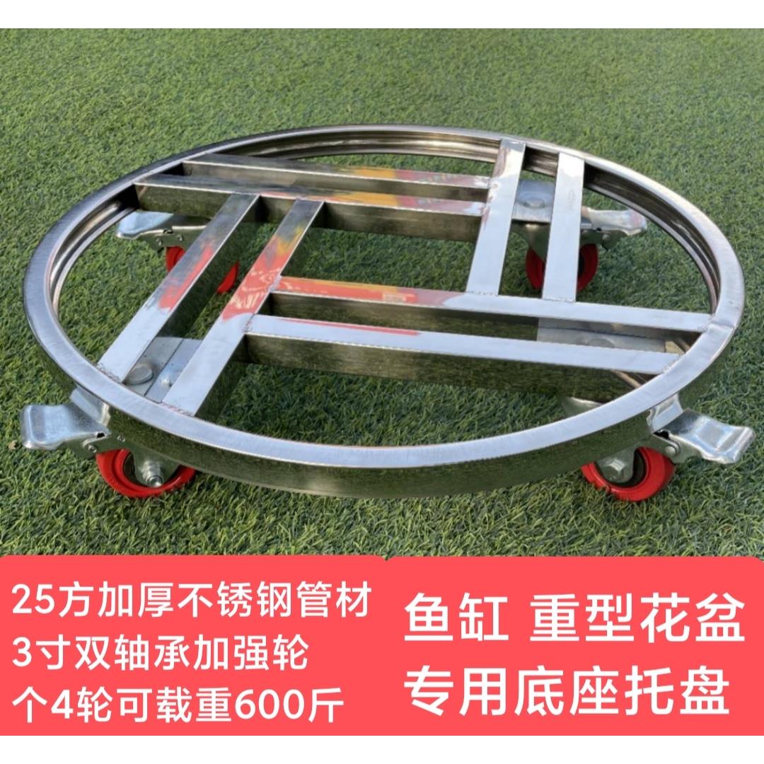不锈钢圆形可移动带轮花盆托盘托架置物架盆景架万向轮鱼缸底座