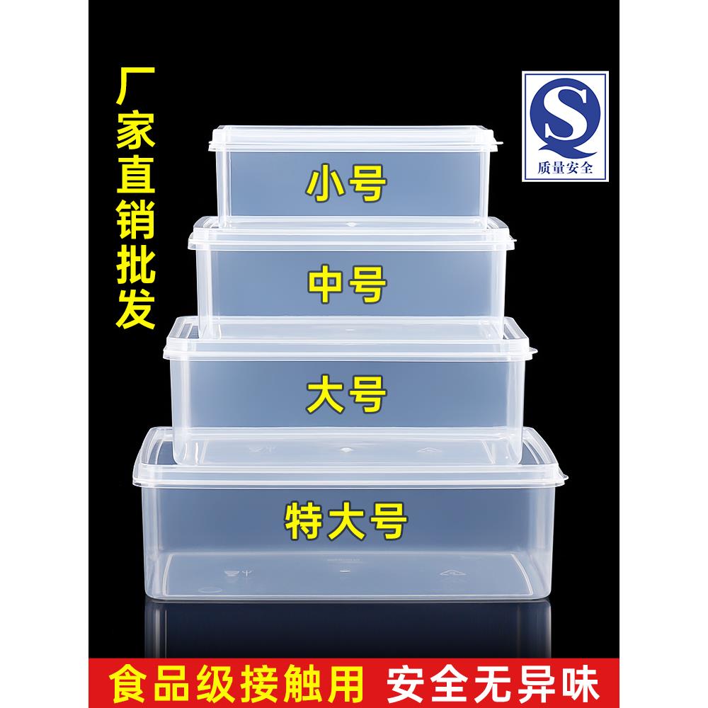 保鲜盒食品级塑料盒子透明长方形冰箱专用储物盒收纳盒大容量商用