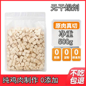 冻干鸡肉粒猫咪零食冻干猫粮伴侣营养宠物狗狗零食