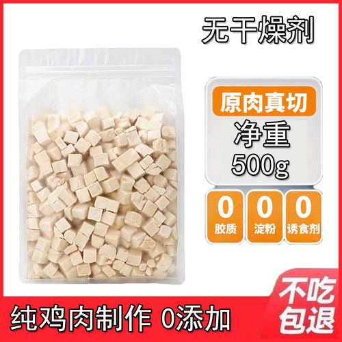 冻干鸡肉粒猫零食净重500g