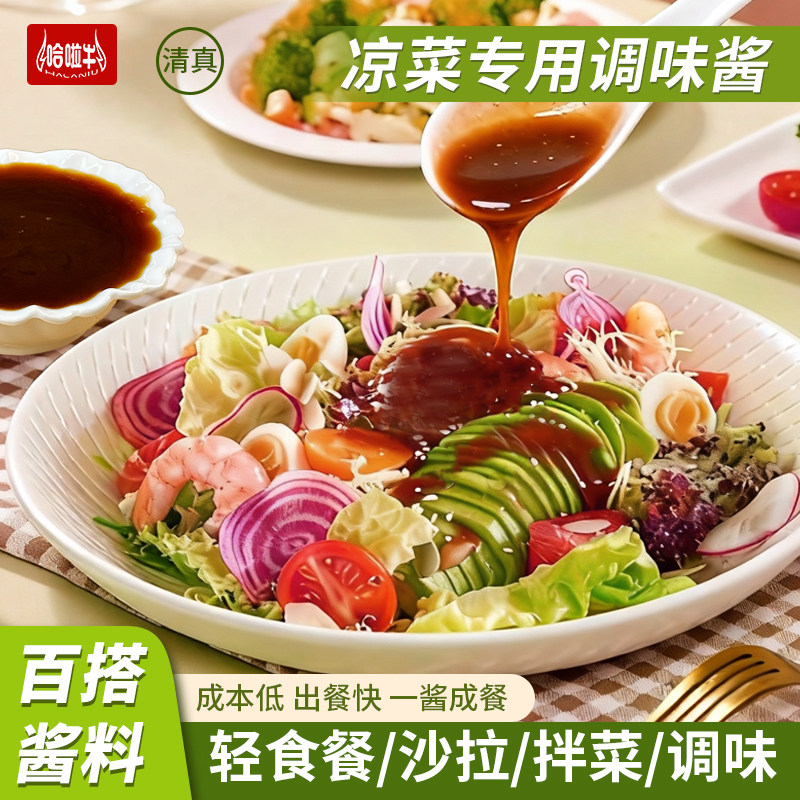 哈啦牛凉拌菜调料万能凉菜拌汁家用凉菜拌菜专用调料水煮菜酱汁图片