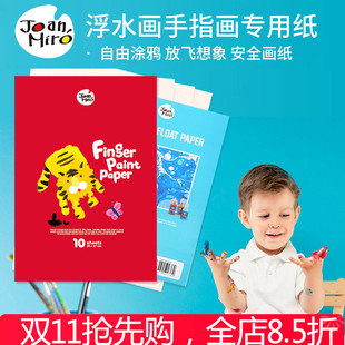 美乐童年儿童画纸手指画绘画纸手指画颜料工具绘画纸宝宝涂鸦纸