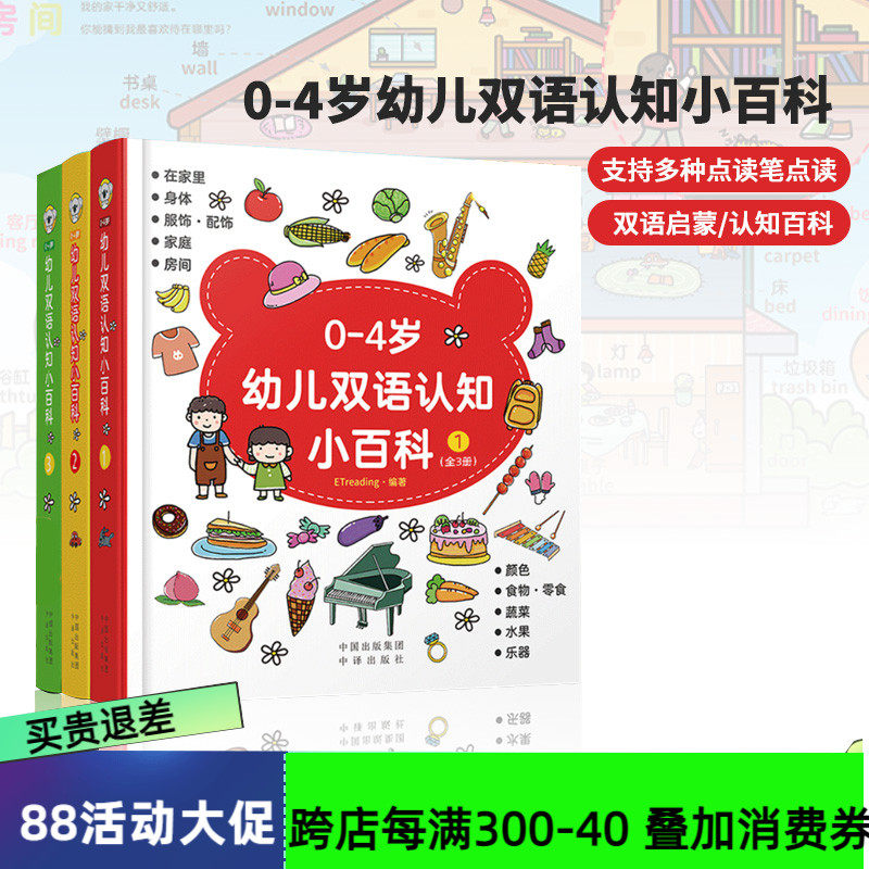 【卢卡点读笔luka go 卢卡go可点读绘本】0-4岁幼儿双语认知小百科3册中英文双语启蒙认知书儿童百科全书 0-1-3岁早教益智书图画书高性价比高么？