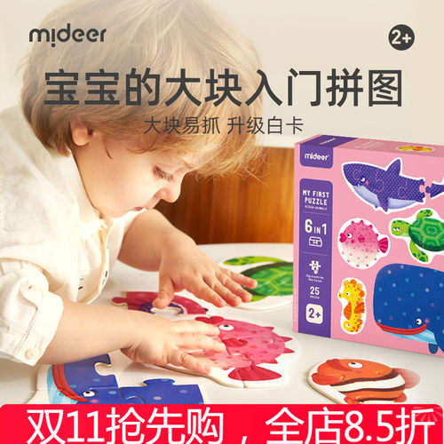 mideer弥鹿儿童益智大块拼图易抓