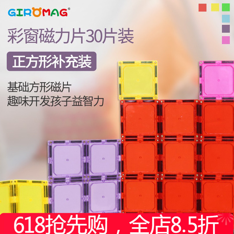 giromag彩窗磁力片益智