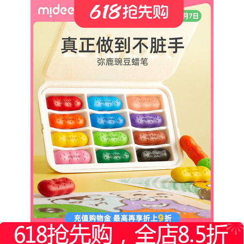 mideer弥鹿儿童豌豆蜡笔