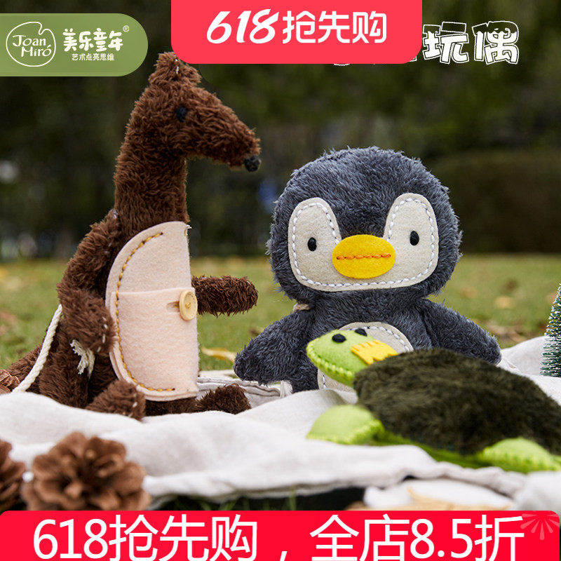 美乐童年儿童不织布手工diy材料包无纺毛毡布编织动物幼儿园玩偶