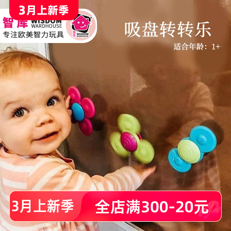 智库婴幼儿吸盘转转乐宝宝可咬硅胶牙胶益智安抚玩具套装陀螺