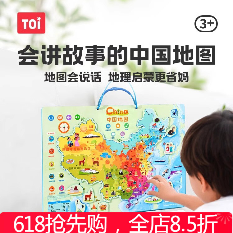 TOI图益会讲故事的中国地图拼图磁力儿童点读有声会说话益智早教
