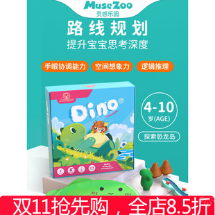 MuseZoo灵感乐园恐龙岛儿童桌游益智玩具智力开发逻辑思维训练4+