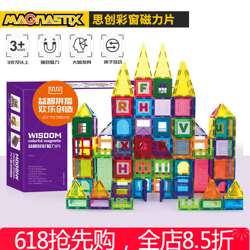 思创益智兼容griomag磁力片积木