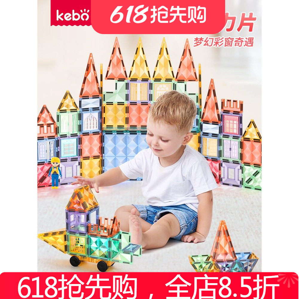 科博彩窗磁力片星芒磁性积木磁铁积木拼装玩具益智吸铁石男孩女宝