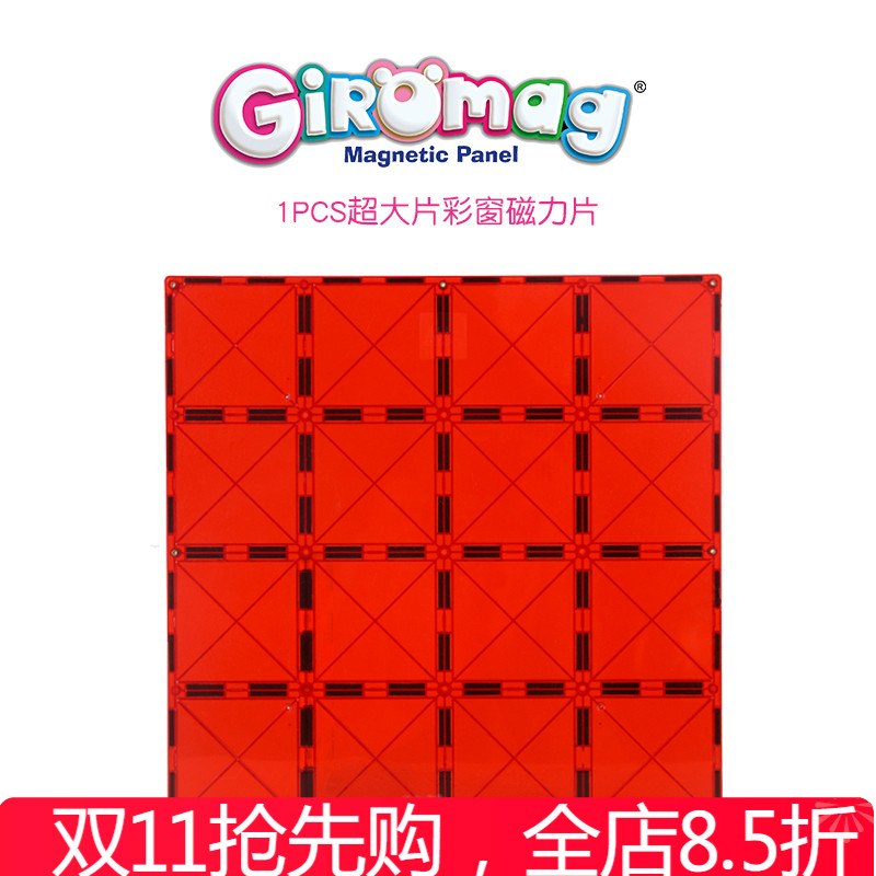 giromag超大片益智磁性拼装积木