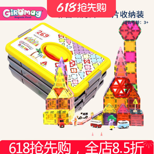 GiroMag彩窗磁力片269片桶装儿童益智拼装玩具吸铁石磁性积木拼图