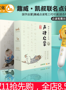 趣威联名国学启蒙点读卡点读笔AI三代可读三字经声律启蒙