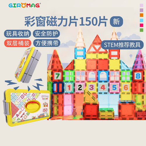 giromag150片双层玩具儿童益智