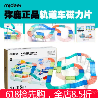 mideer弥鹿儿童轨道车磁力片彩