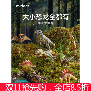 mideer弥鹿恐龙玩具侏罗纪仿真动物模型霸王龙翼龙套装儿童益智