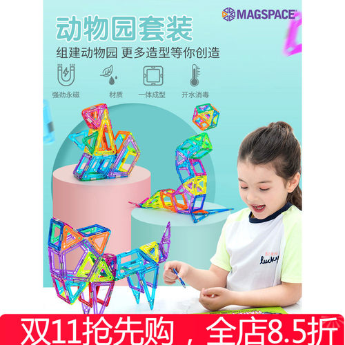magspace摩可立磁力片动物园