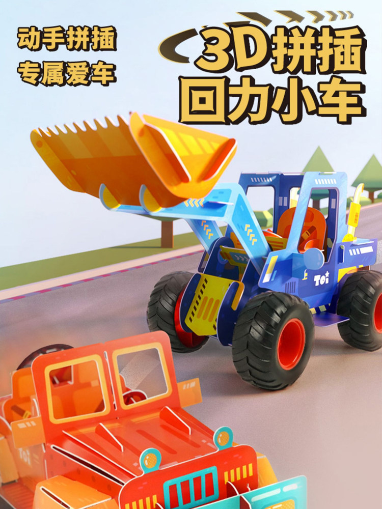 TOI图益立体拼插回力小车3d拼装铲车吉普车模型男孩女孩益智玩具