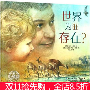 【luka 卢卡绘本阅读机器人可读绘本】正版海豚绘本世界为谁存在/威廉先生的圣诞树平装简装儿童绘本幼儿园故事书成长