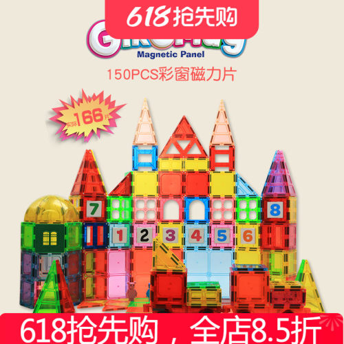 giromag儿童拼装玩具彩窗磁力片