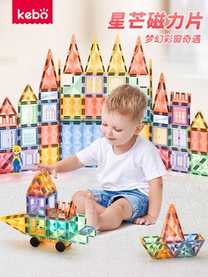 科博彩窗磁力片星芒磁性积木磁铁积木拼装 玩具益智吸铁石男孩女宝