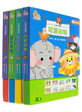 趣威耳听发声0-3-6益智玩具早教