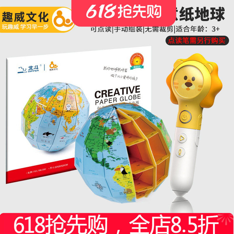 趣威纸地球 3-6-9岁儿童益智拼搭剪纸折纸拼图幼儿手工DIY地球仪