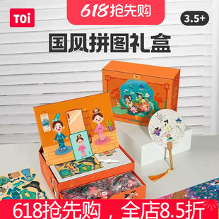 TOI图益国风拼图磁性礼盒幼儿宝宝大块益智玩具中国风礼品