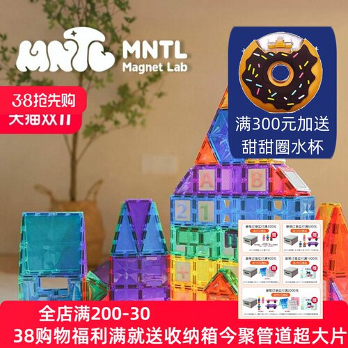 今聚mntl磁力片108片星钻儿童益智早教儿童节礼物磁力积木玩具