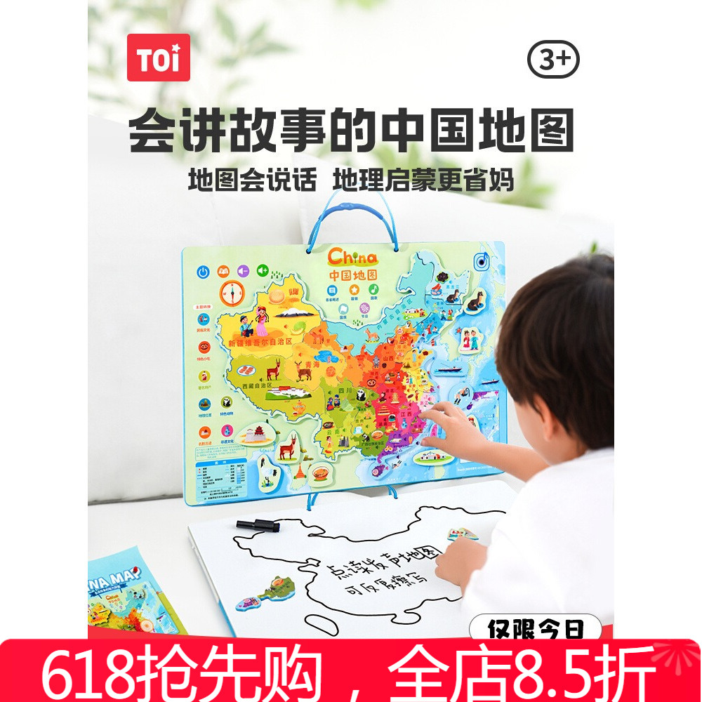 TOI图益中国地图拼图点读机
