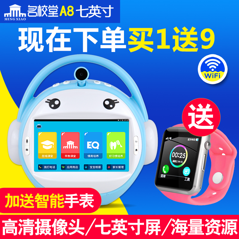 名校堂a8早教機名校堂云博士早教機器人a8安卓系統帶WIFI防摔包