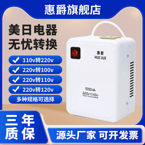 220v转110v变压器110v转220v电源电压转换器日本100v美国120v惠爵