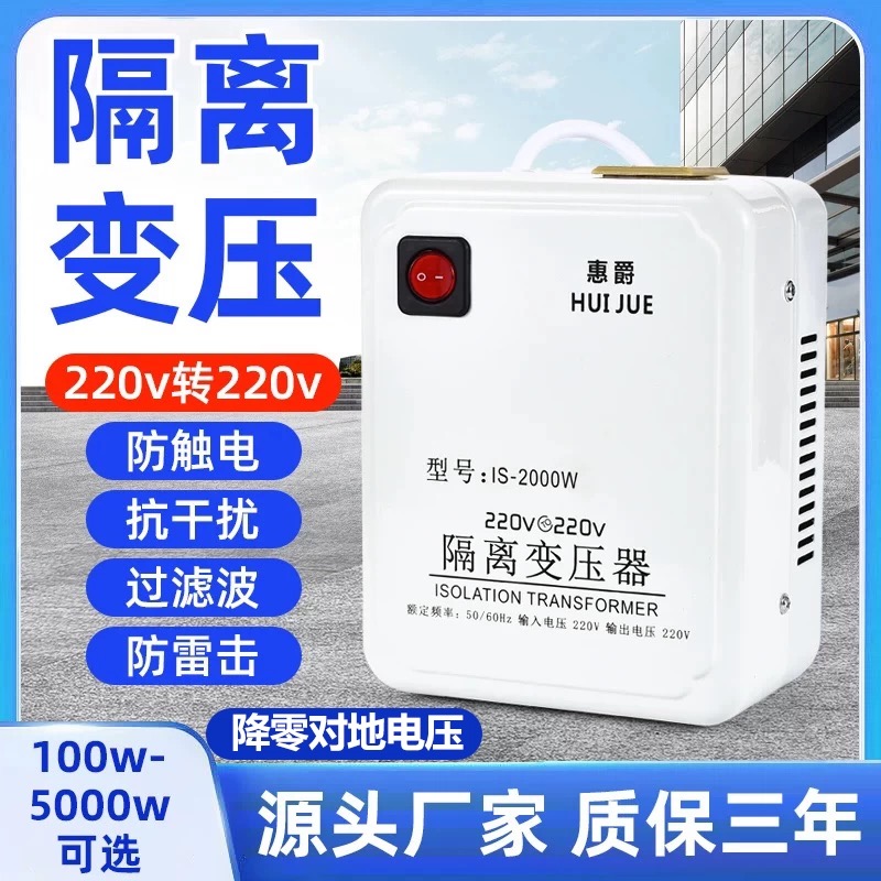 隔离变压器220v转220v变220v电器维修1比1抗干扰防触电单相隔离牛