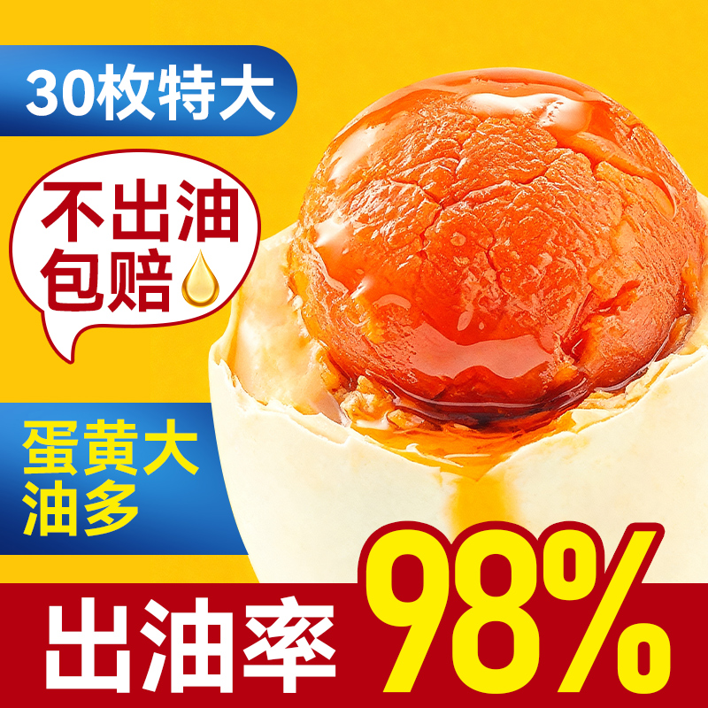 浙粮臻选富沙流油无抗咸鸭蛋