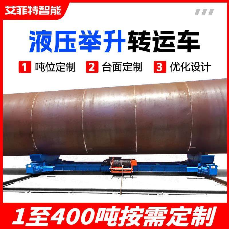 车间大型管件钢管轨道电动地平车托盘搬运车台面液压举升转运车,搬运/仓储/物流设备,其他起重搬运设备,淘宝优惠券,粉丝福利购,淘宝优惠卷